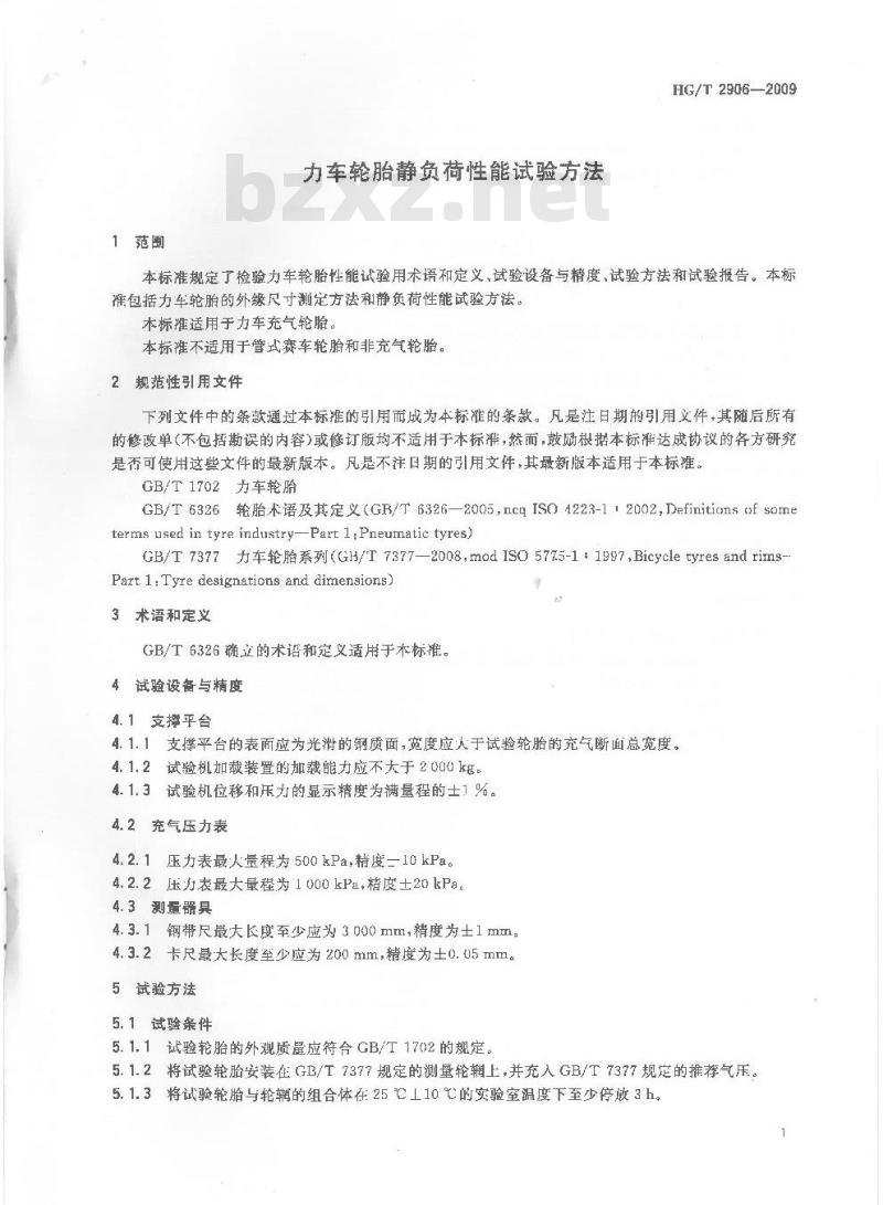HG/T 2906-2009 力车轮胎静负荷性能试验方法