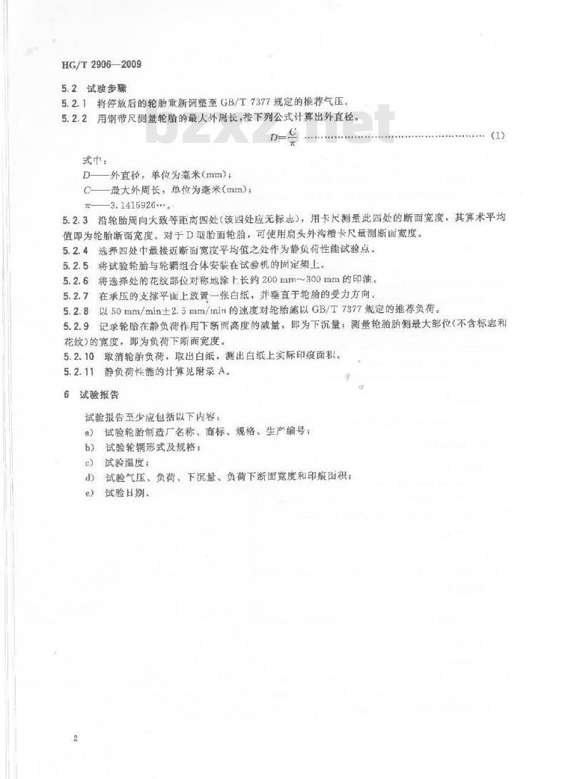 HG/T 2906-2009 力车轮胎静负荷性能试验方法