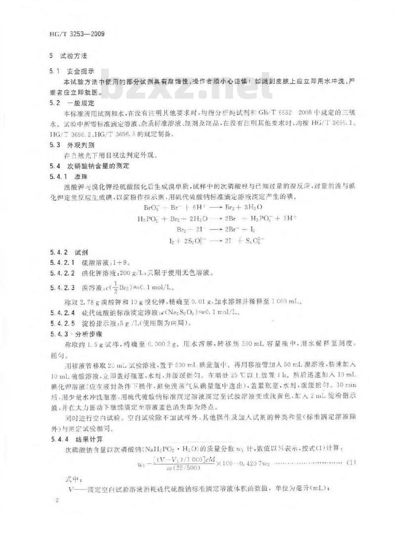 HG/T 3253-2009 工业次磷酸钠