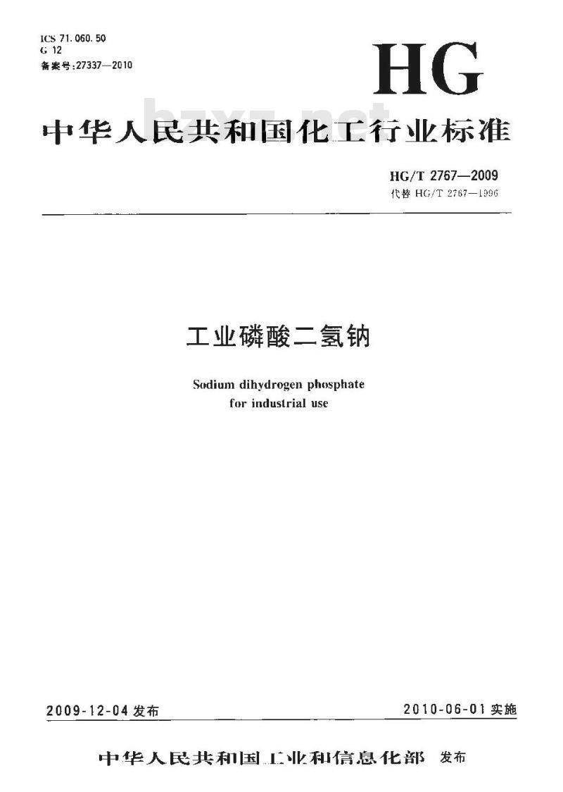 HG/T 2767-2009 工业磷酸二氢钠