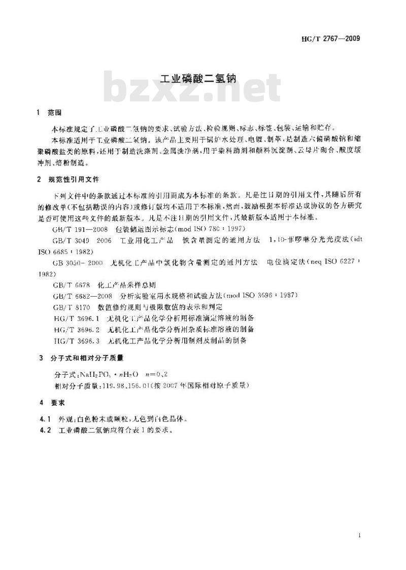 HG/T 2767-2009 工业磷酸二氢钠