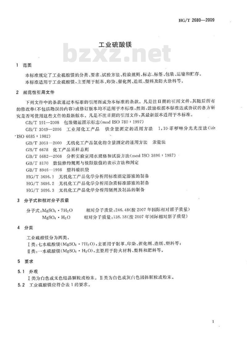 HG/T 2680-2009 工业硫酸镁