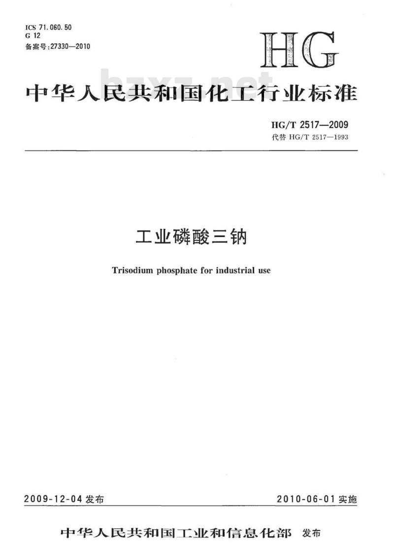HG/T 2517-2009 工业磷酸三钠