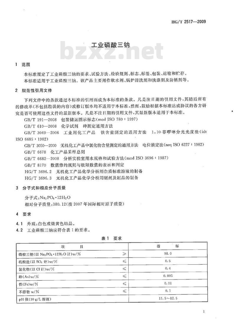 HG/T 2517-2009 工业磷酸三钠