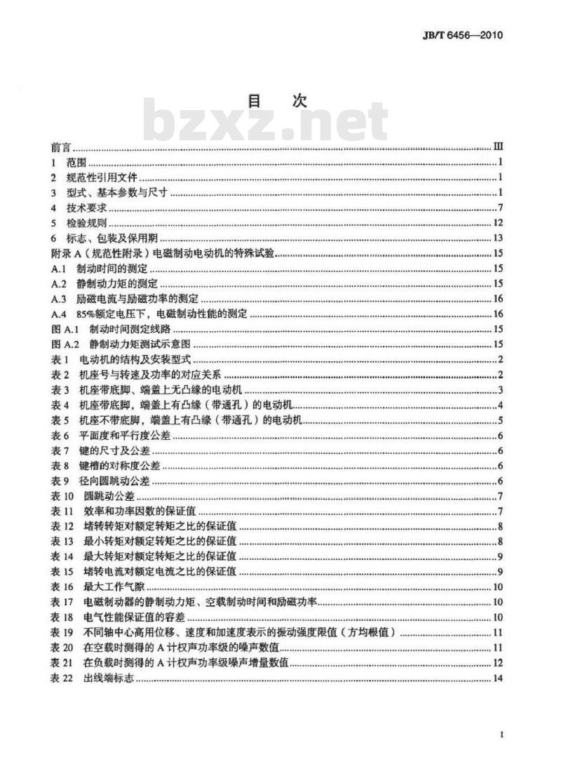 JB/T 6456-2010 YEJ系列（IP44）电磁制动三相异步电动机 技术条件（机座号80～225）