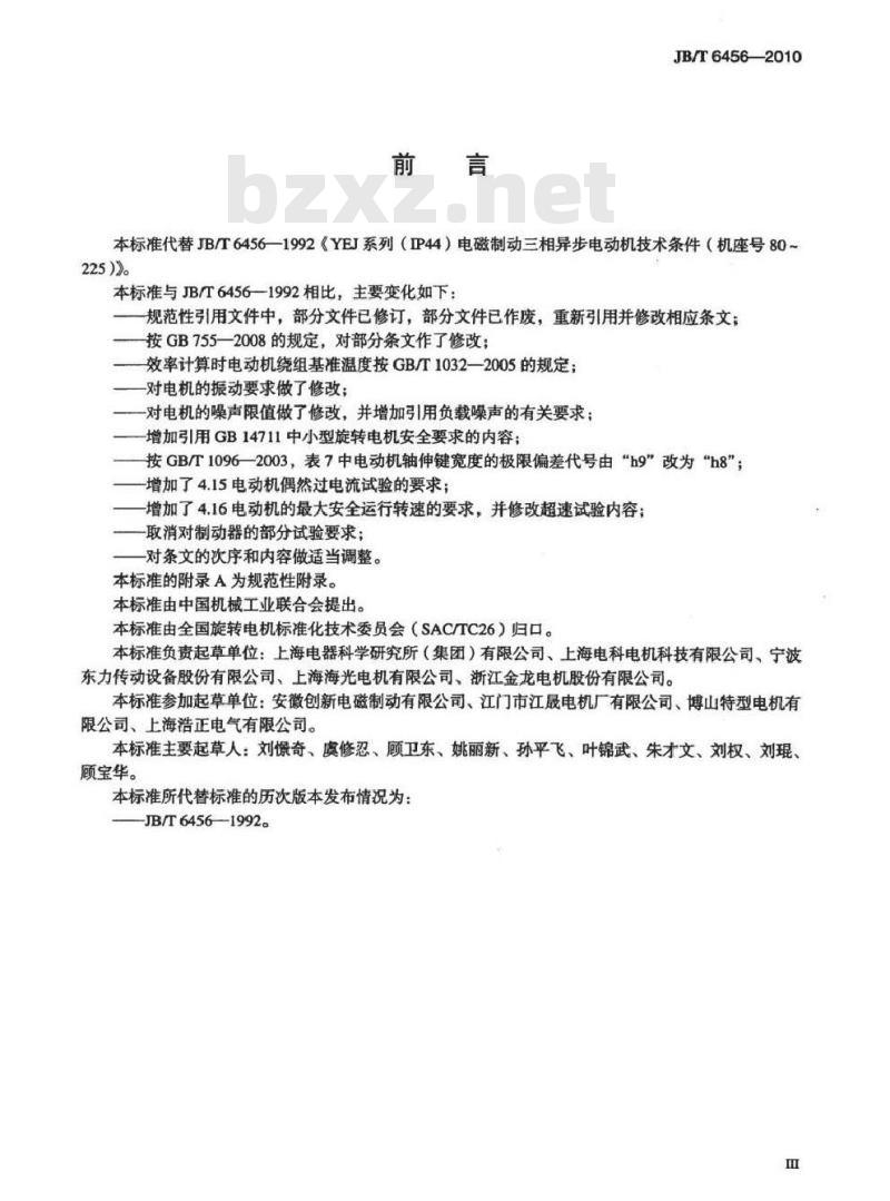 JB/T 6456-2010 YEJ系列（IP44）电磁制动三相异步电动机 技术条件（机座号80～225）