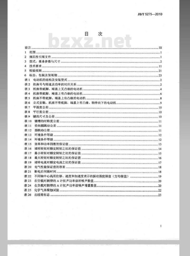 JB/T 5275-2010 Y-W、Y-WF系列户外及户外化学防腐蚀型三相异步电动机技术条件 (机座号80～355)