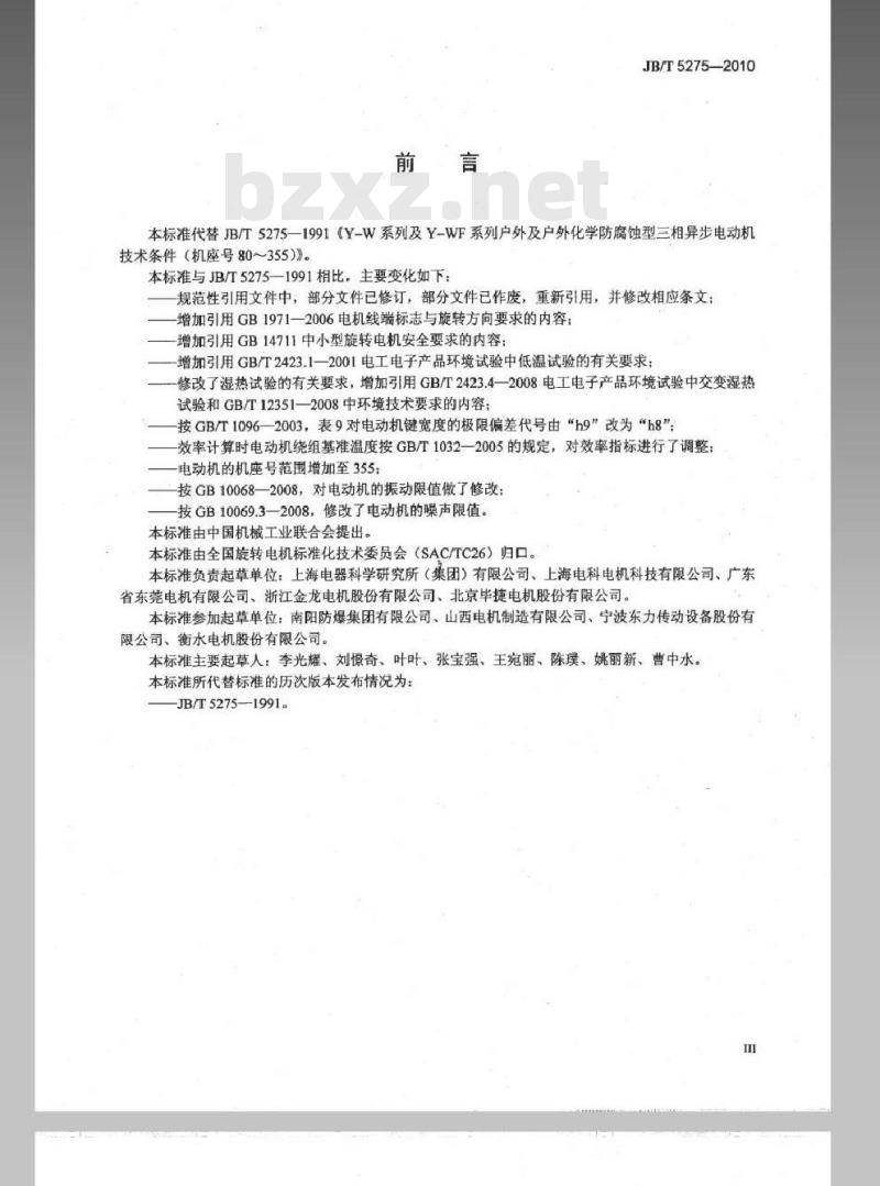 JB/T 5275-2010 Y-W、Y-WF系列户外及户外化学防腐蚀型三相异步电动机技术条件 (机座号80～355)