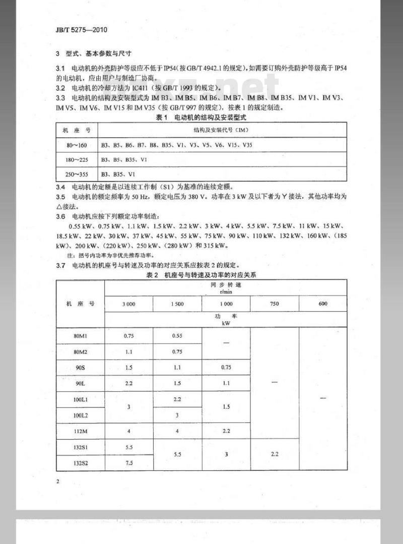 JB/T 5275-2010 Y-W、Y-WF系列户外及户外化学防腐蚀型三相异步电动机技术条件 (机座号80～355)