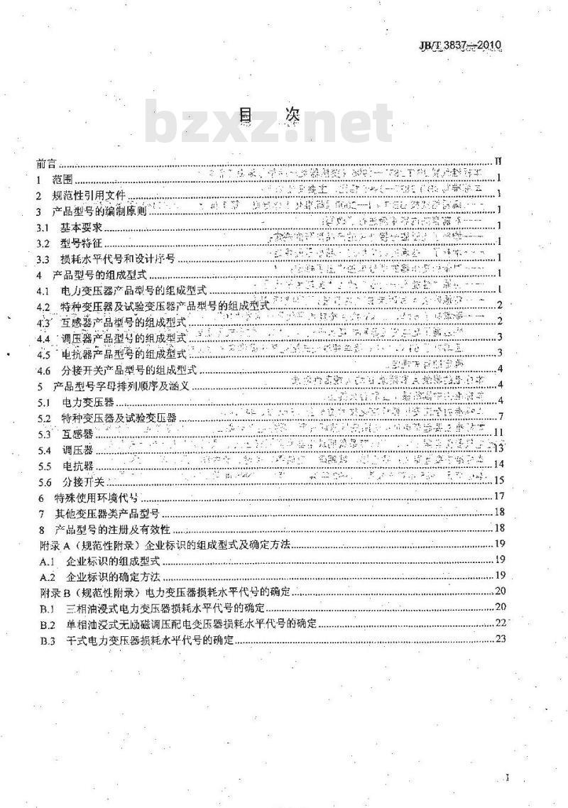 JB/T 3837-2010 变压器类产品型号编制方法