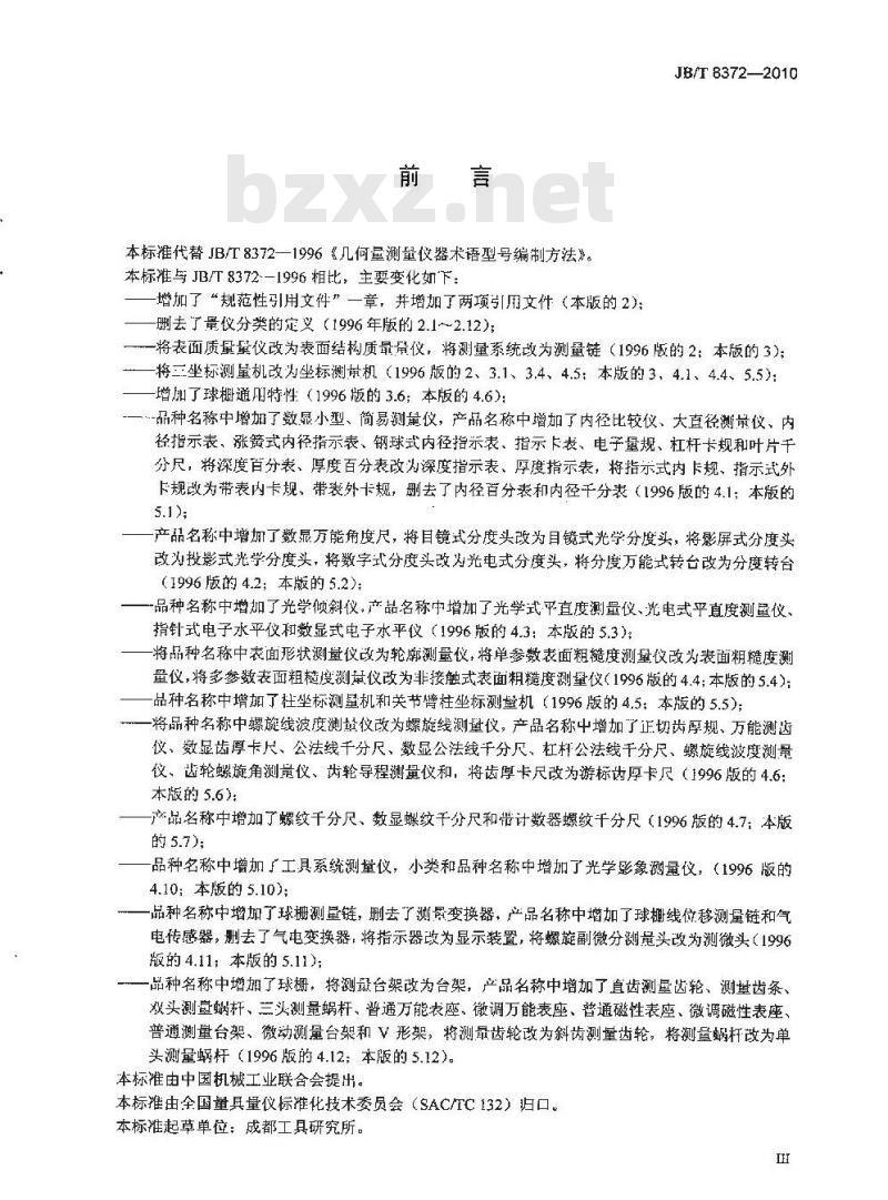 JB/T 8372-2010 几何量测量仪器型号编制方法