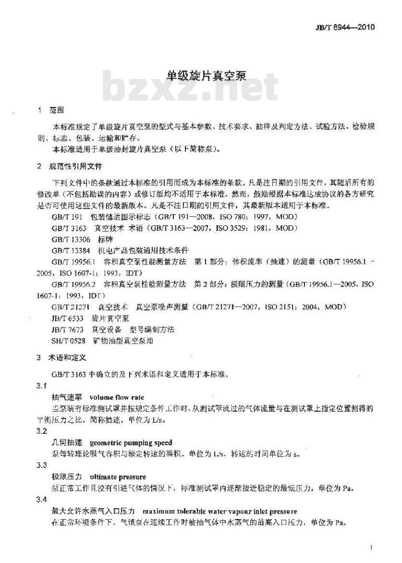 JB/T 8944-2010 单级旋片真空泵