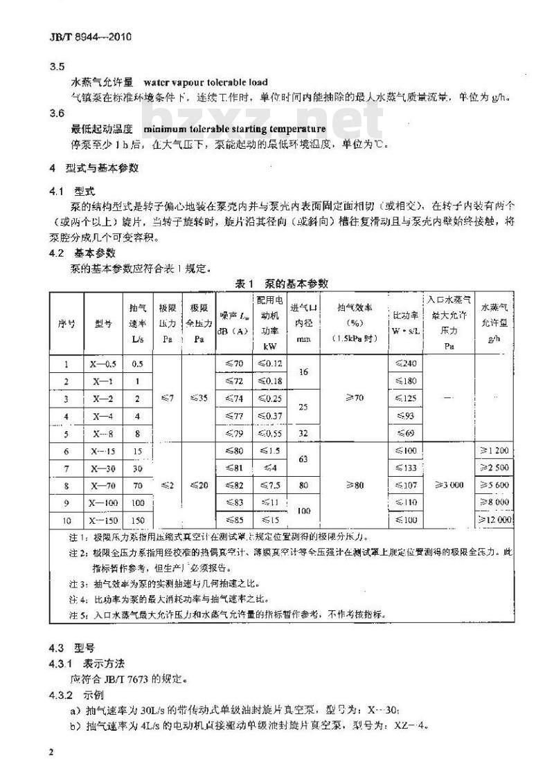 JB/T 8944-2010 单级旋片真空泵