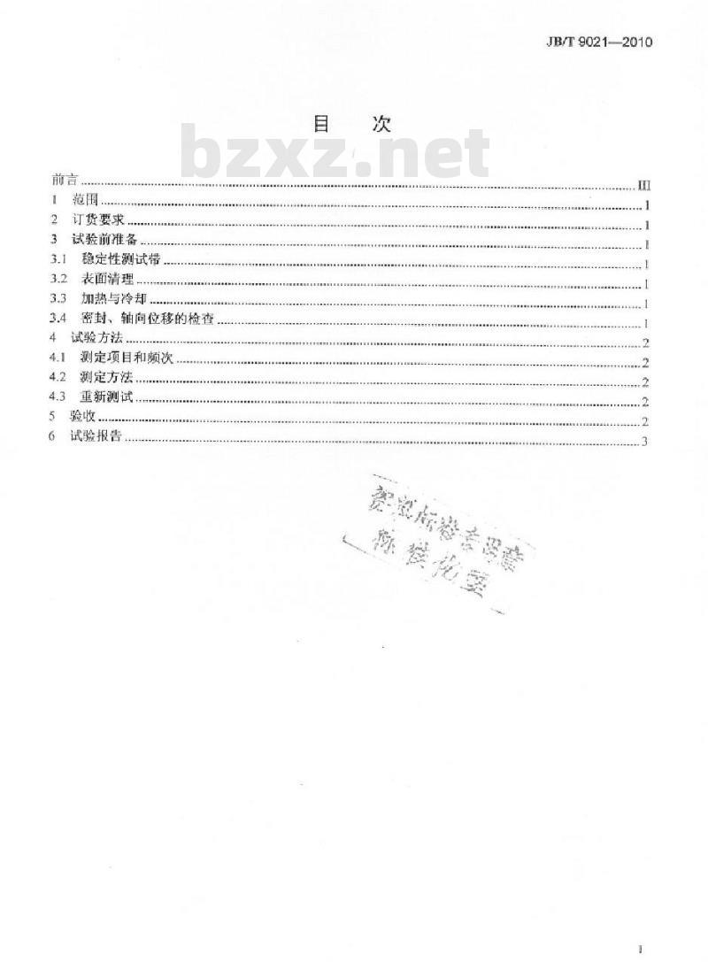 JB/T 9021-2010 汽轮机主轴和转子锻件的热稳定性试验方法