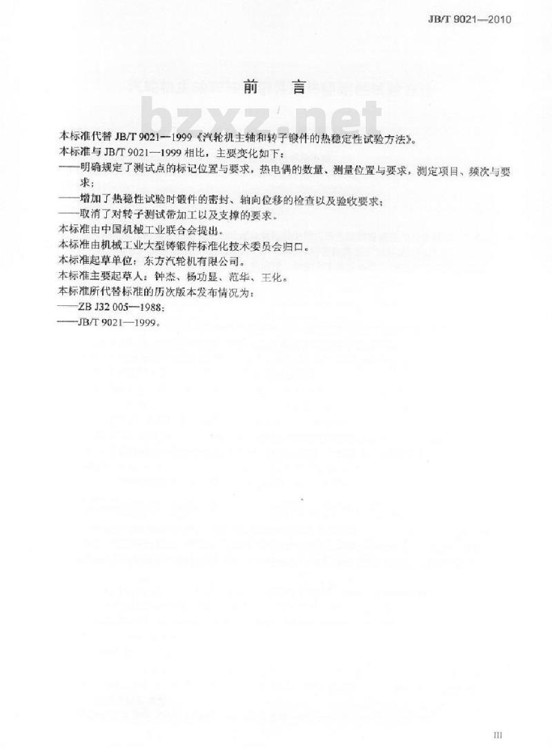 JB/T 9021-2010 汽轮机主轴和转子锻件的热稳定性试验方法