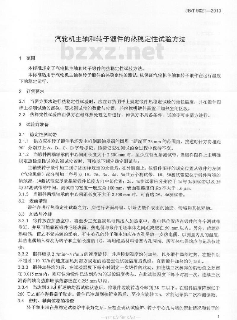 JB/T 9021-2010 汽轮机主轴和转子锻件的热稳定性试验方法