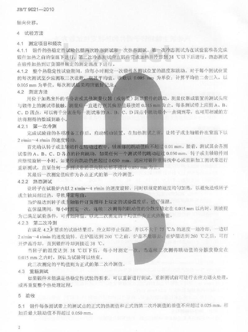 JB/T 9021-2010 汽轮机主轴和转子锻件的热稳定性试验方法