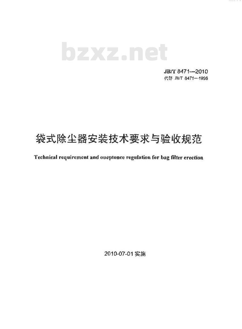 JB/T 8471-2010 袋式除尘器 安装技术要求与验收规范