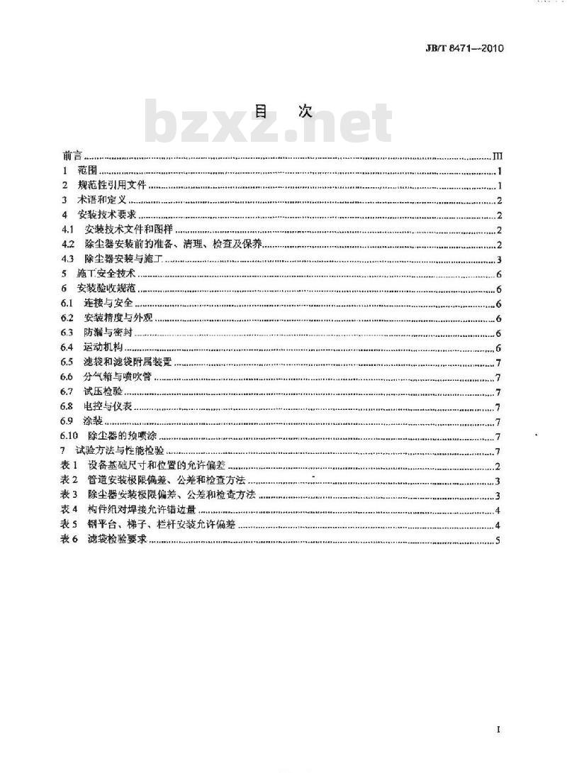 JB/T 8471-2010 袋式除尘器 安装技术要求与验收规范