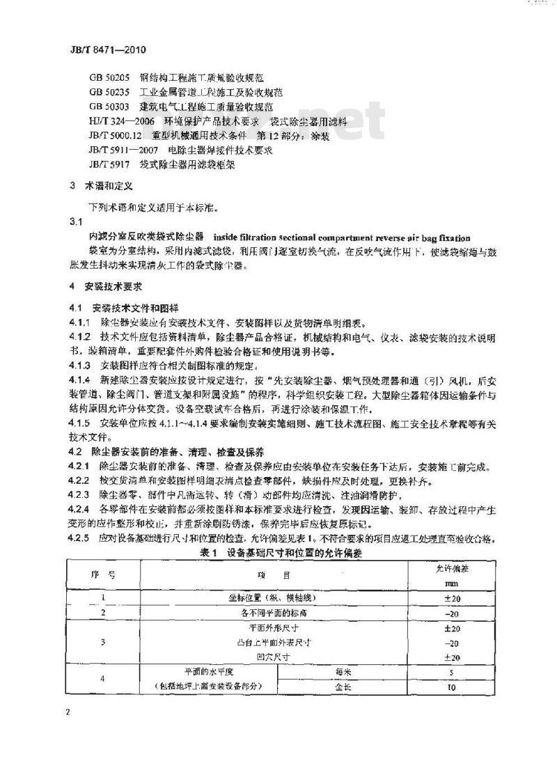 JB/T 8471-2010 袋式除尘器 安装技术要求与验收规范