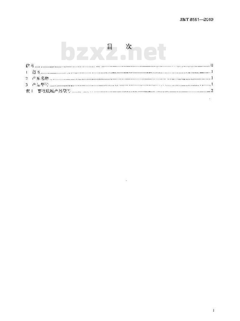 JB/T 8581-2010 畜牧机械 产品型号编制规则