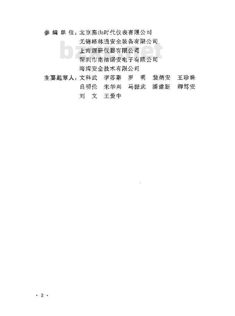 GB 50493-2009 石油化工可燃气体和有毒气体检测报警设计规范