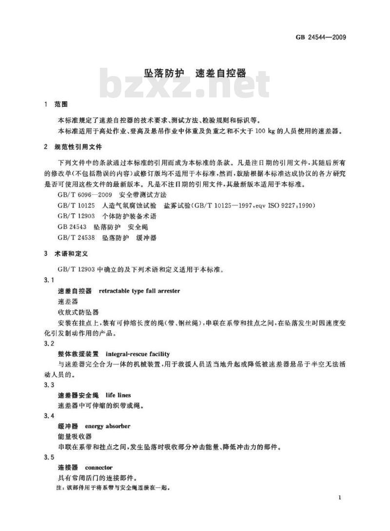 GB 24544-2009 坠落防护　速差自控器