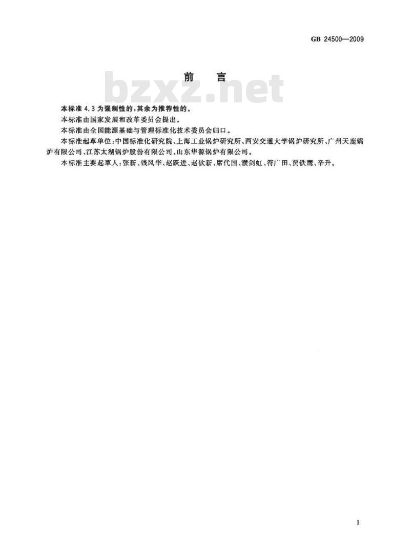 GB 24500-2009 工业锅炉能效限定值及能效等级