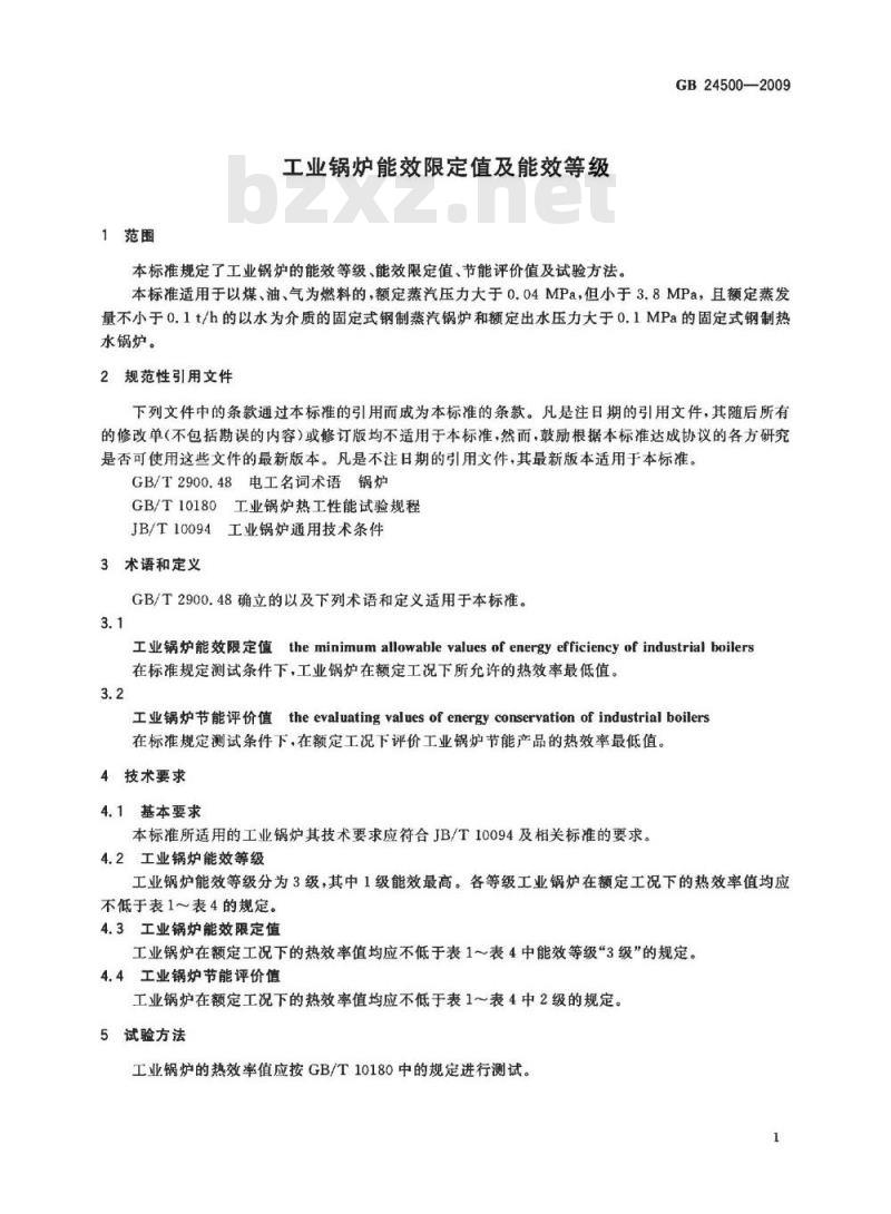 GB 24500-2009 工业锅炉能效限定值及能效等级