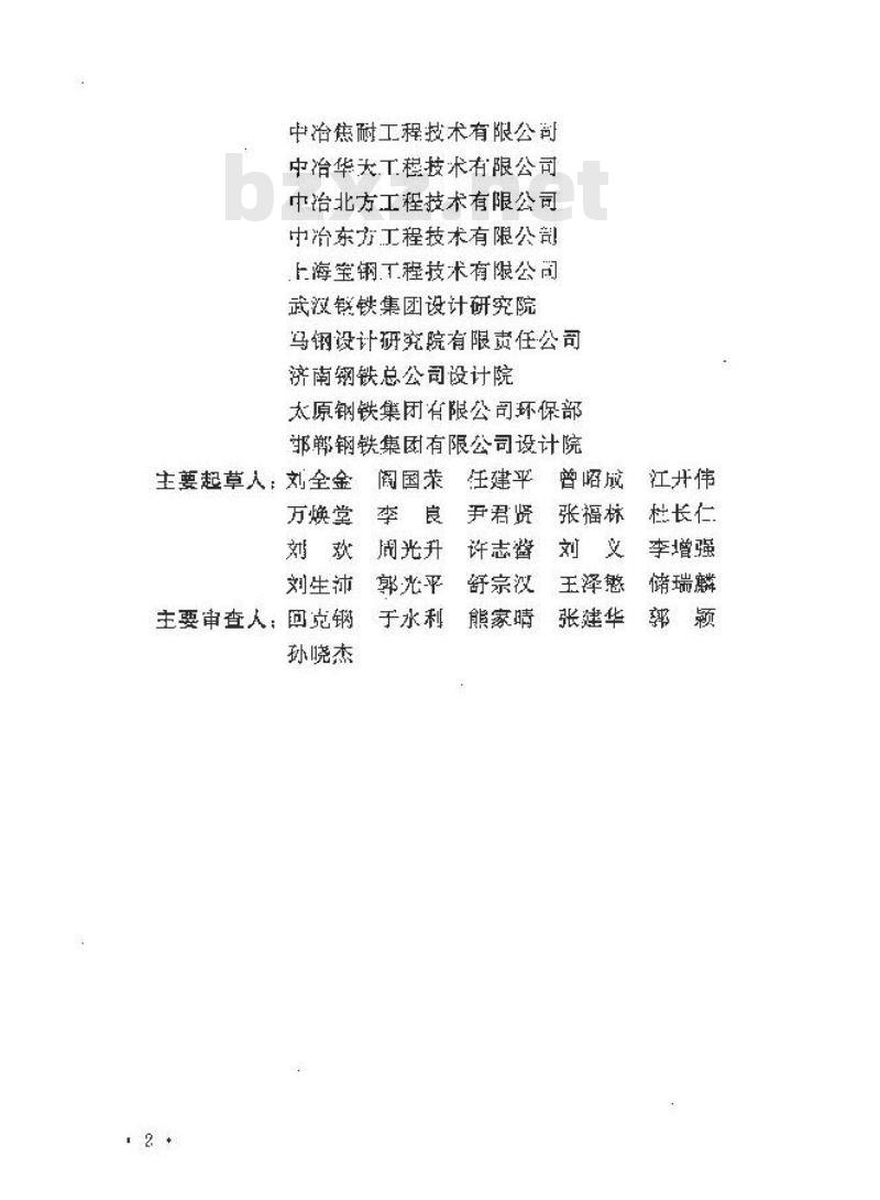 GB 50506-2009 钢铁企业节水设计规范
