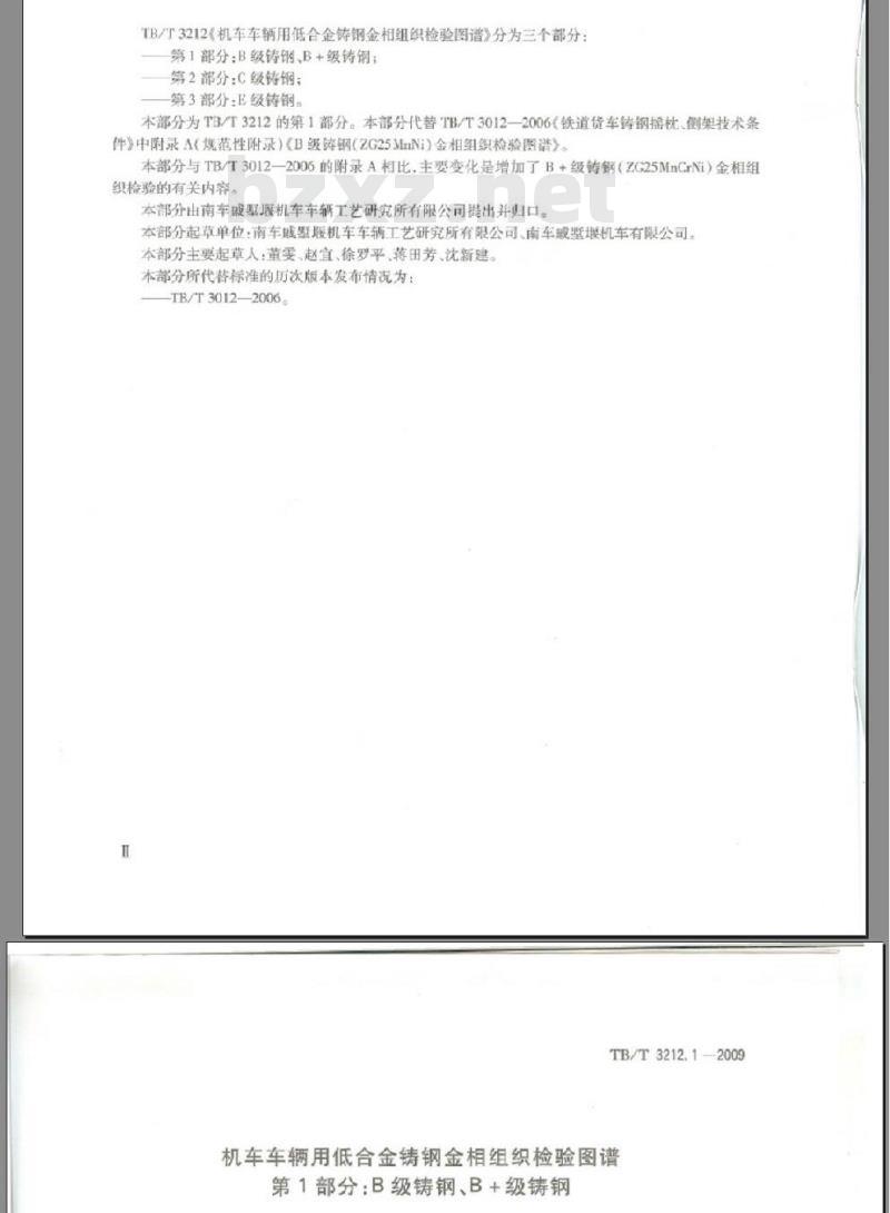 TB/T 3212.1-2009 机车车辆用低合金铸钢金相组织检验图谱 第1部分：B级铸钢、B 级铸钢