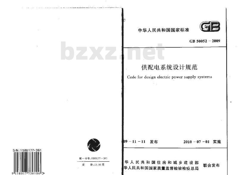 GB 50052-2009 供配电系统设计规范