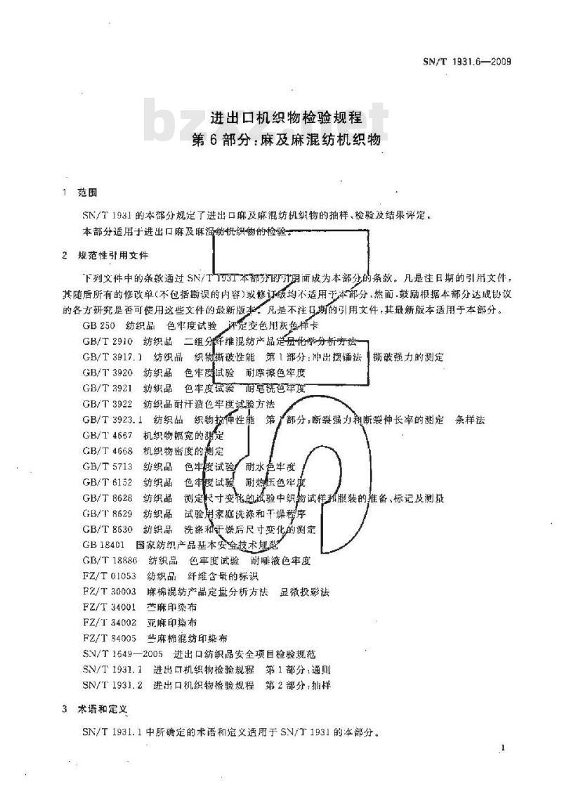 SN/T 1931.6-2009 进出口机织物检验规程 第6部分：麻及麻混纺机织物