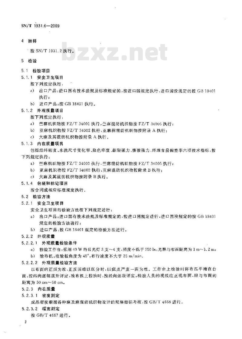 SN/T 1931.6-2009 进出口机织物检验规程 第6部分：麻及麻混纺机织物