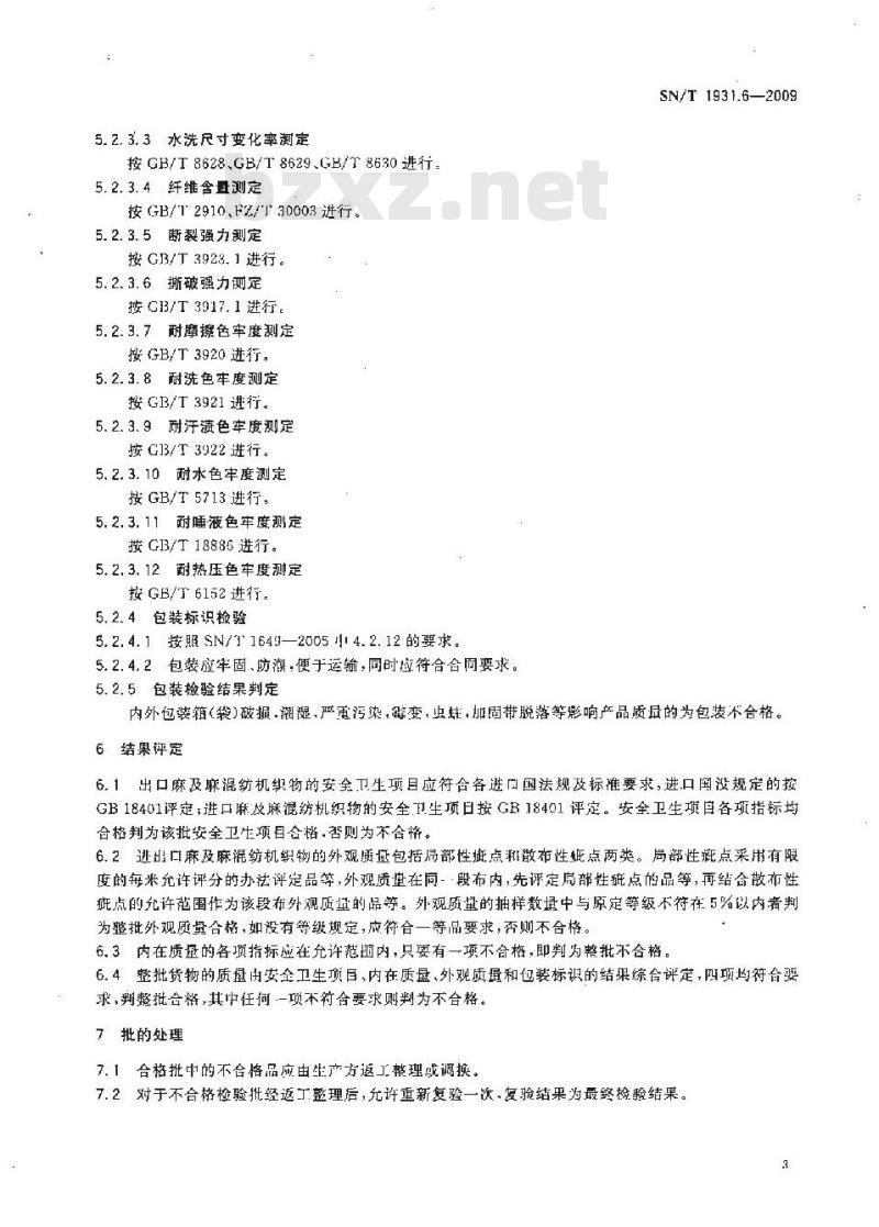 SN/T 1931.6-2009 进出口机织物检验规程 第6部分：麻及麻混纺机织物