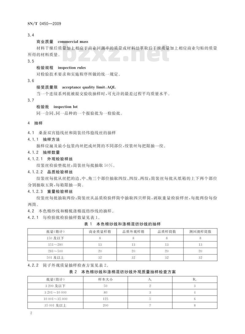 SN/T 0450-2009 进出口本色纱线检验规程