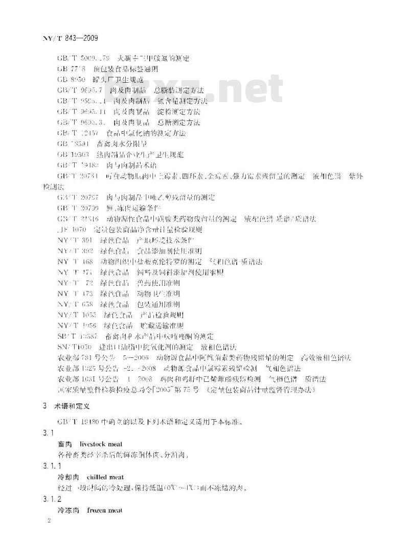 NY/T 843-2009 绿色食品 肉及肉制品