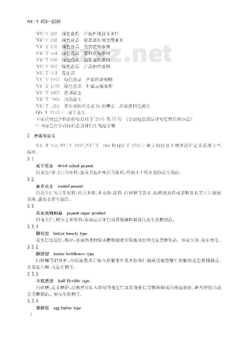NY/T 420-2009 绿色食品 花生及制品