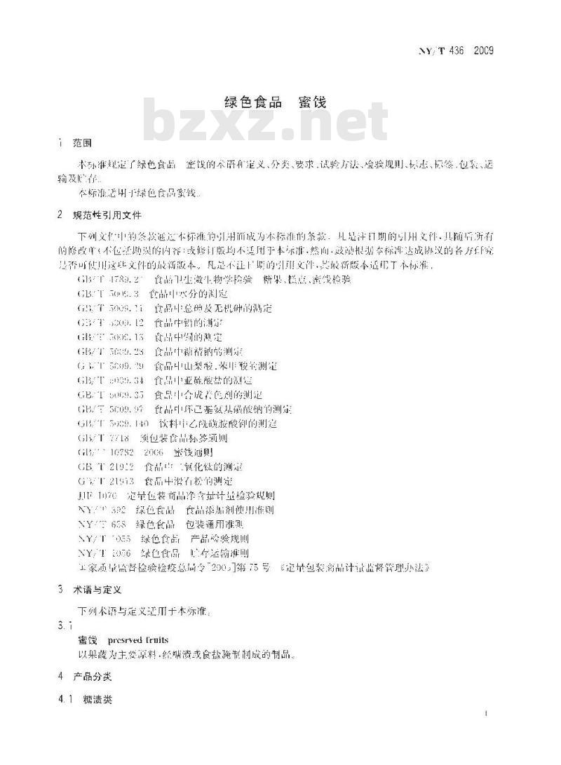 NY/T 436-2009 绿色食品 蜜饯