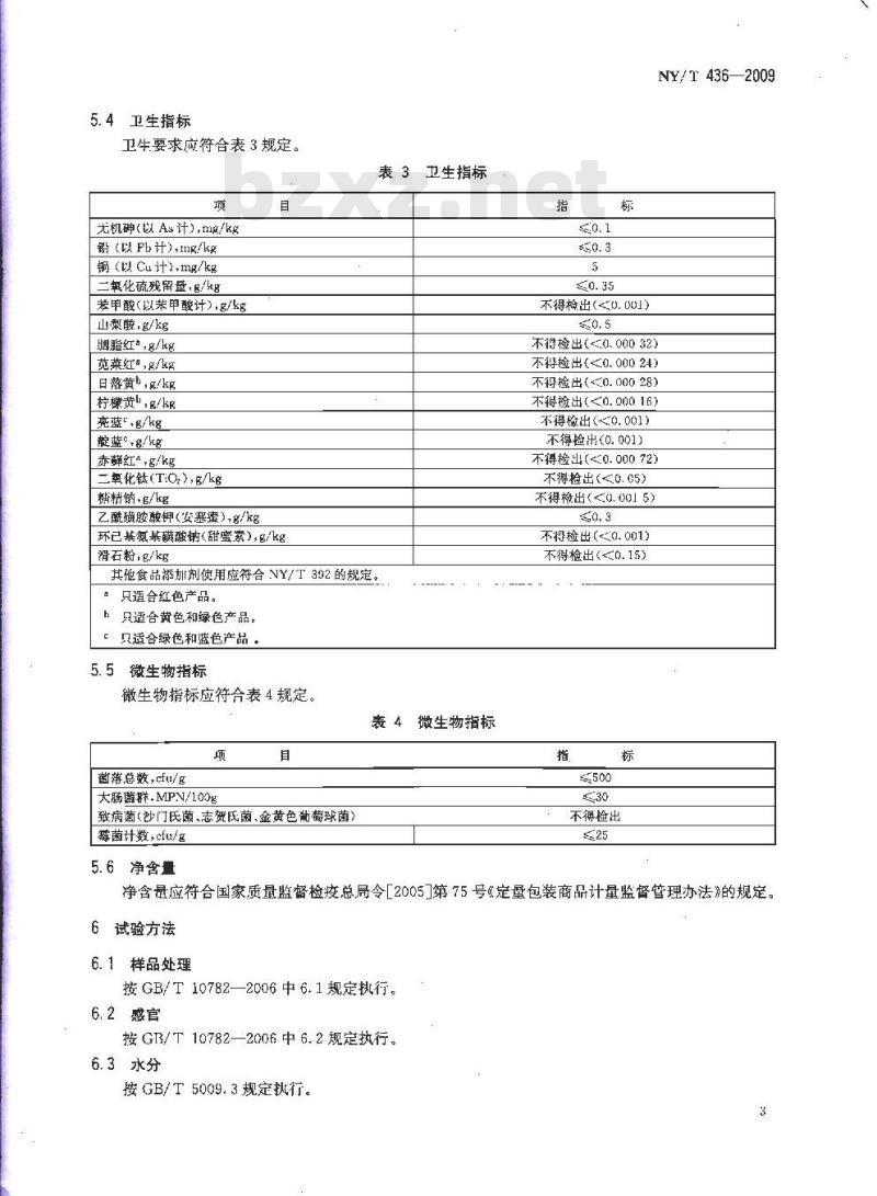NY/T 436-2009 绿色食品 蜜饯