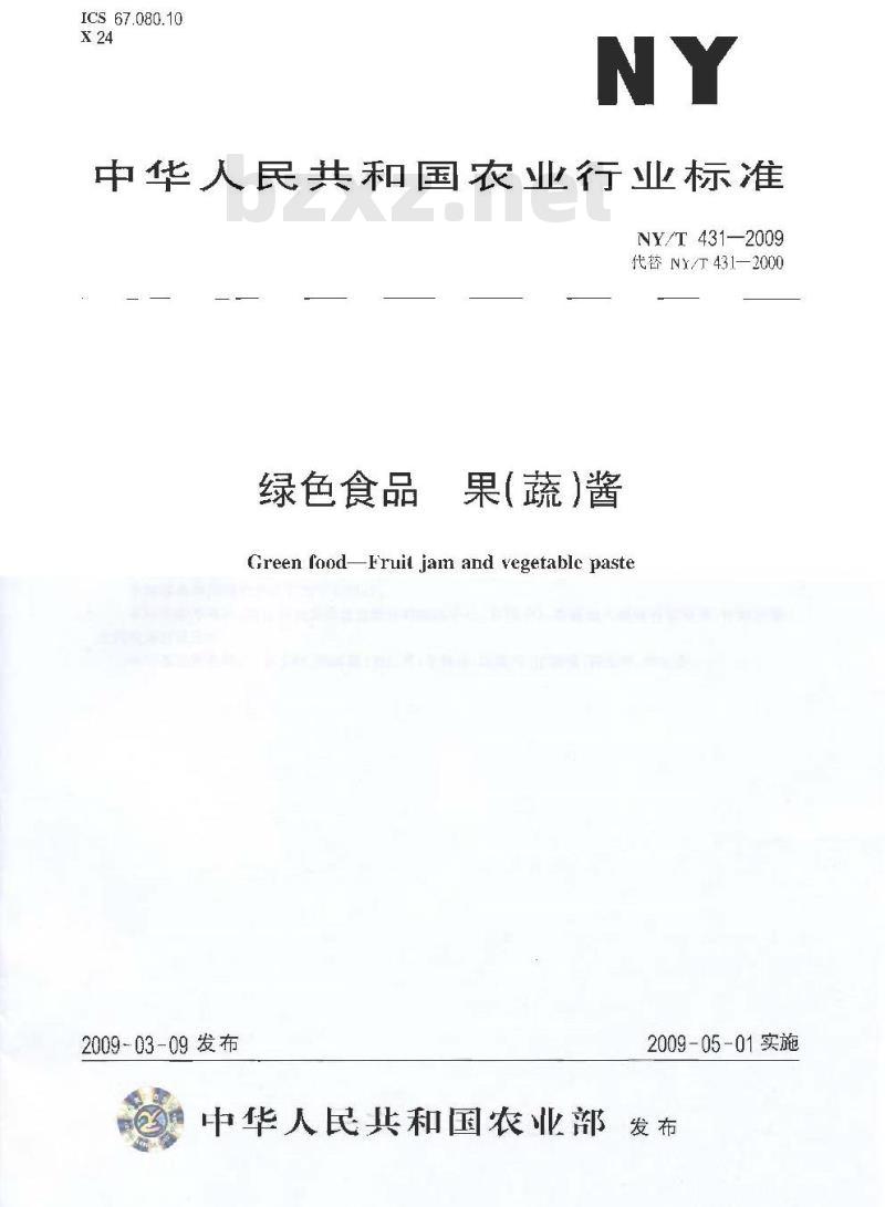 NY/T 431-2009 绿色食品 果（蔬）酱