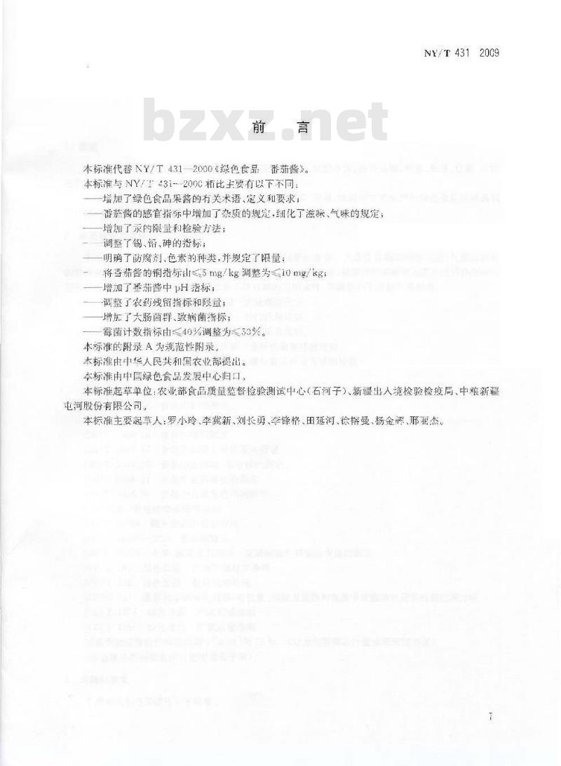 NY/T 431-2009 绿色食品 果（蔬）酱