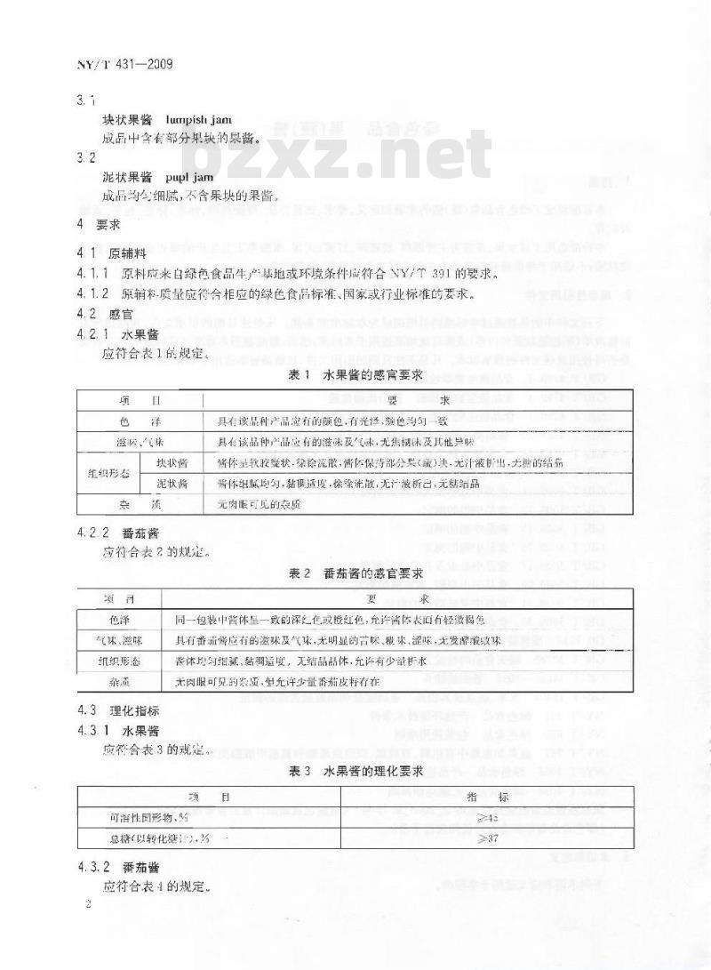 NY/T 431-2009 绿色食品 果（蔬）酱