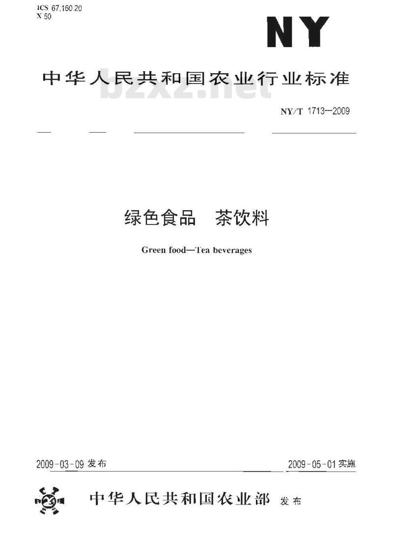 NY/T 1713-2009 绿色食品 茶饮料