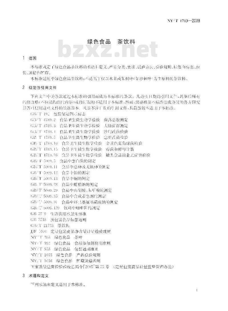 NY/T 1713-2009 绿色食品 茶饮料