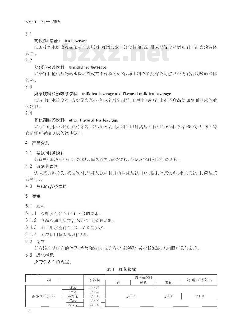 NY/T 1713-2009 绿色食品 茶饮料