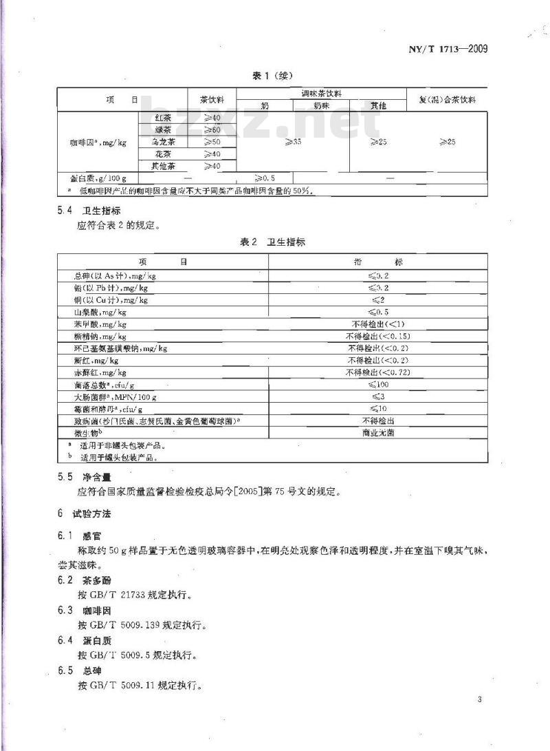 NY/T 1713-2009 绿色食品 茶饮料