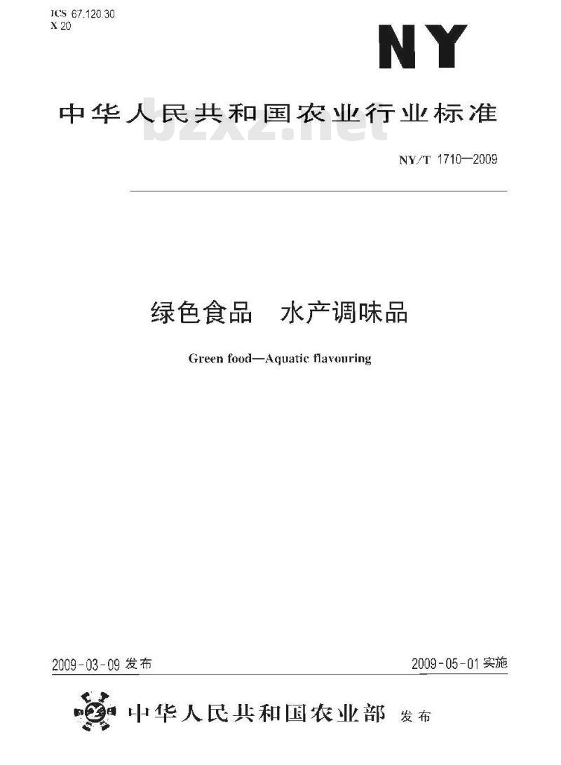 NY/T 1710-2009 绿色食品 水产调味品