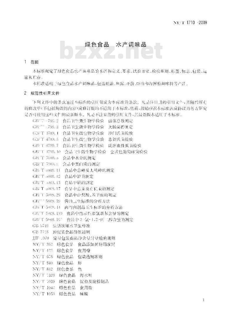 NY/T 1710-2009 绿色食品 水产调味品