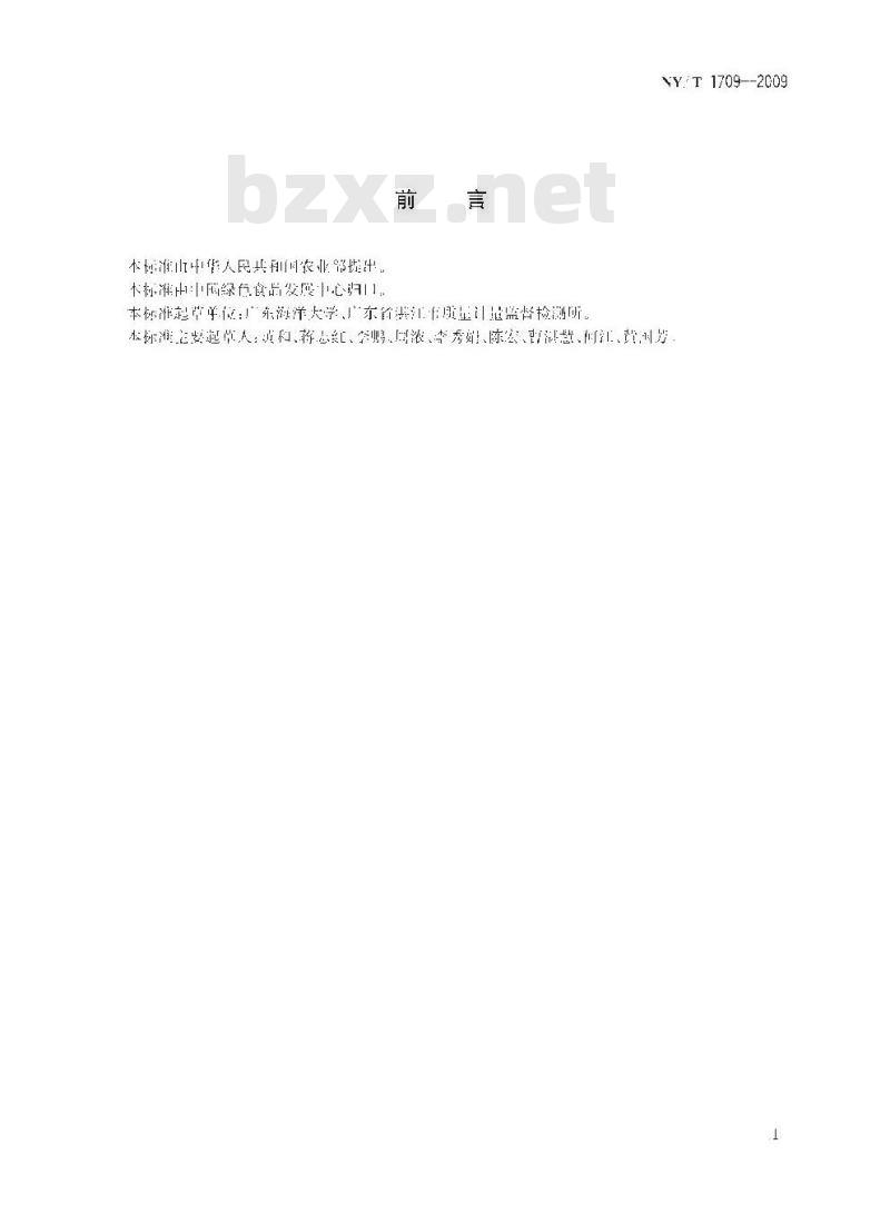 NY/T 1709-2009 绿色食品 藻类及其制品